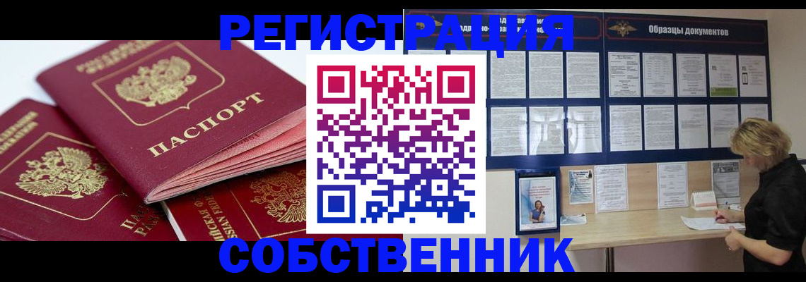 прописка паспорт в Симе